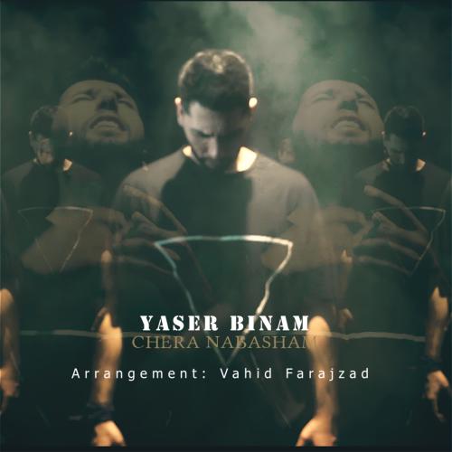 دانلود آهنگ چرا نباشم یاسر بینام